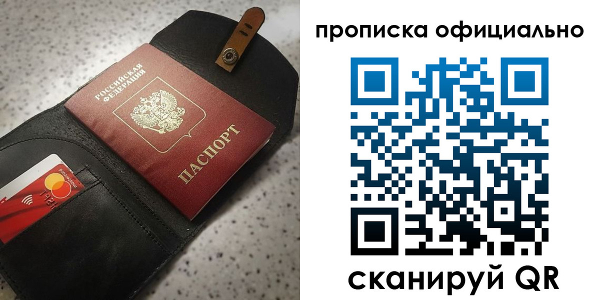 купить прописку в Данкове