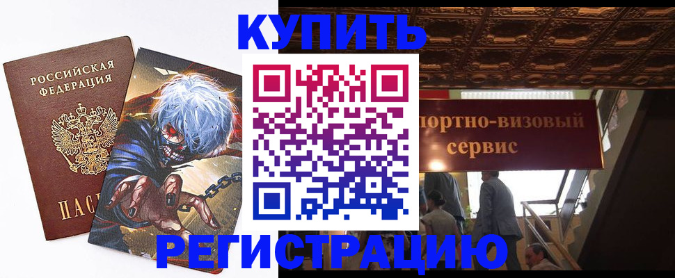 временная регистрация недорого в Данкове