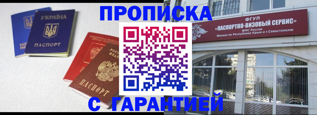 временная прописка в Данкове